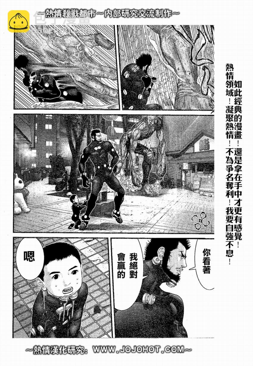 殺戮都市GANTZ - 第245話 - 4