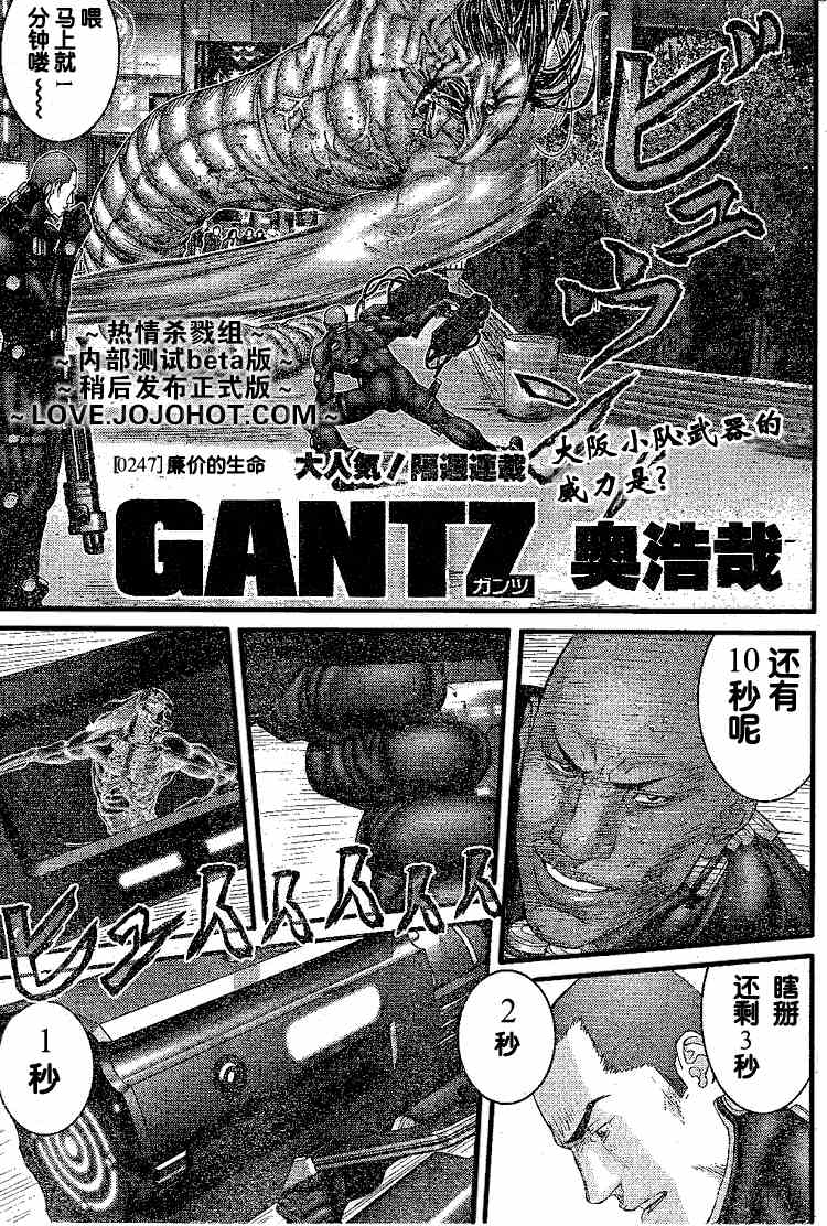殺戮都市GANTZ - 第247話 - 1