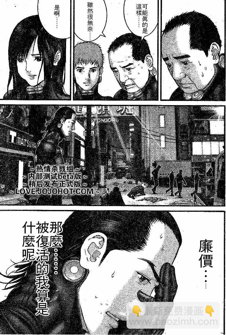 殺戮都市GANTZ - 第247話 - 3