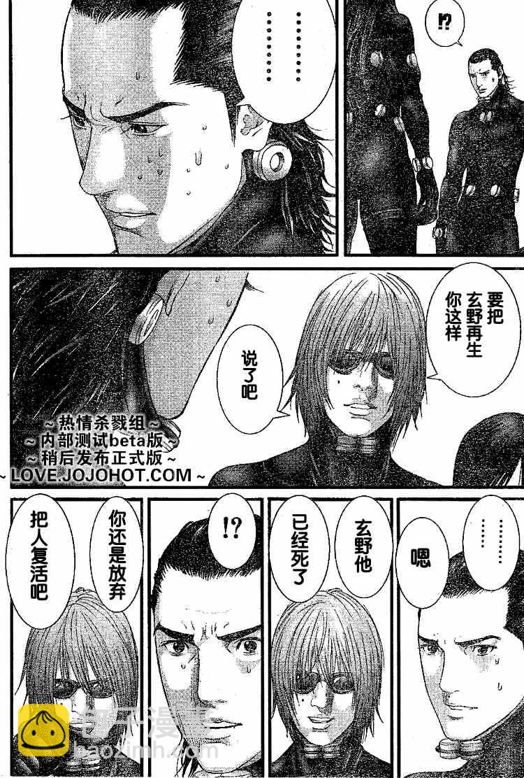 殺戮都市GANTZ - 第247話 - 4