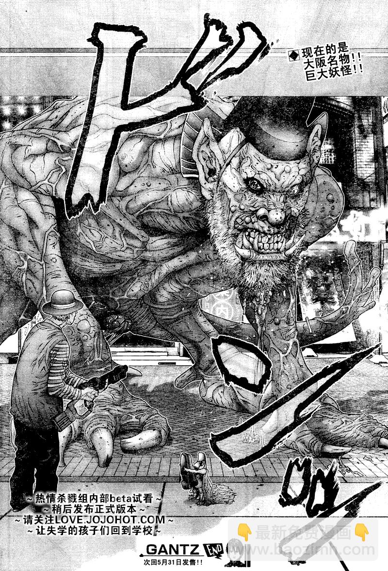 殺戮都市GANTZ - 第249話 - 2