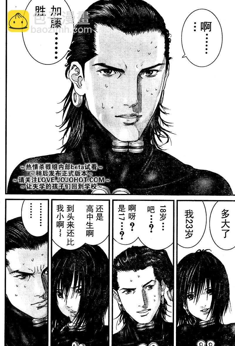 殺戮都市GANTZ - 第249話 - 4