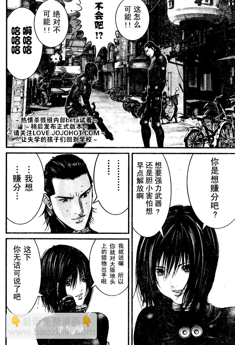殺戮都市GANTZ - 第249話 - 2