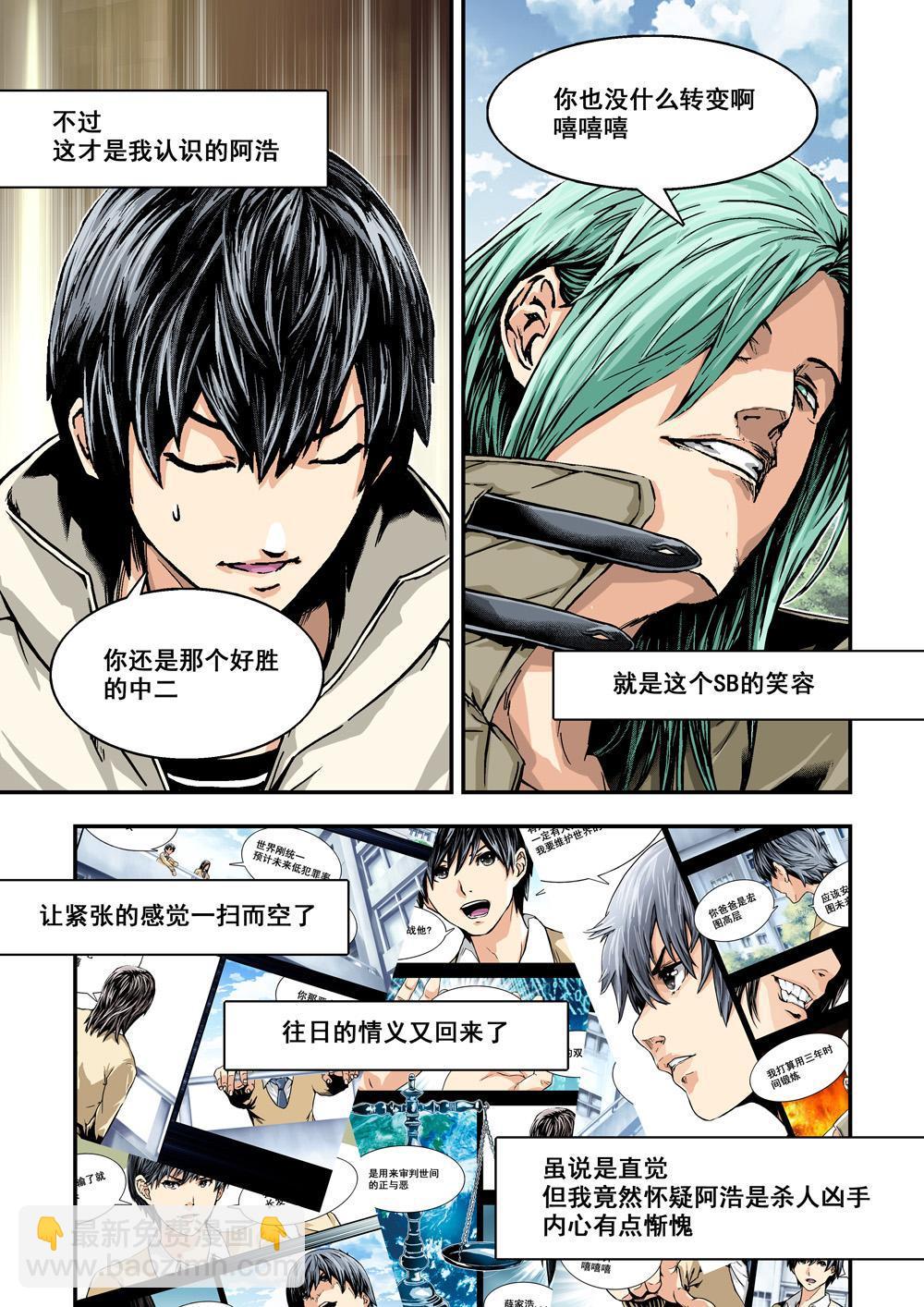 2上 熟识的陌生人-第2话