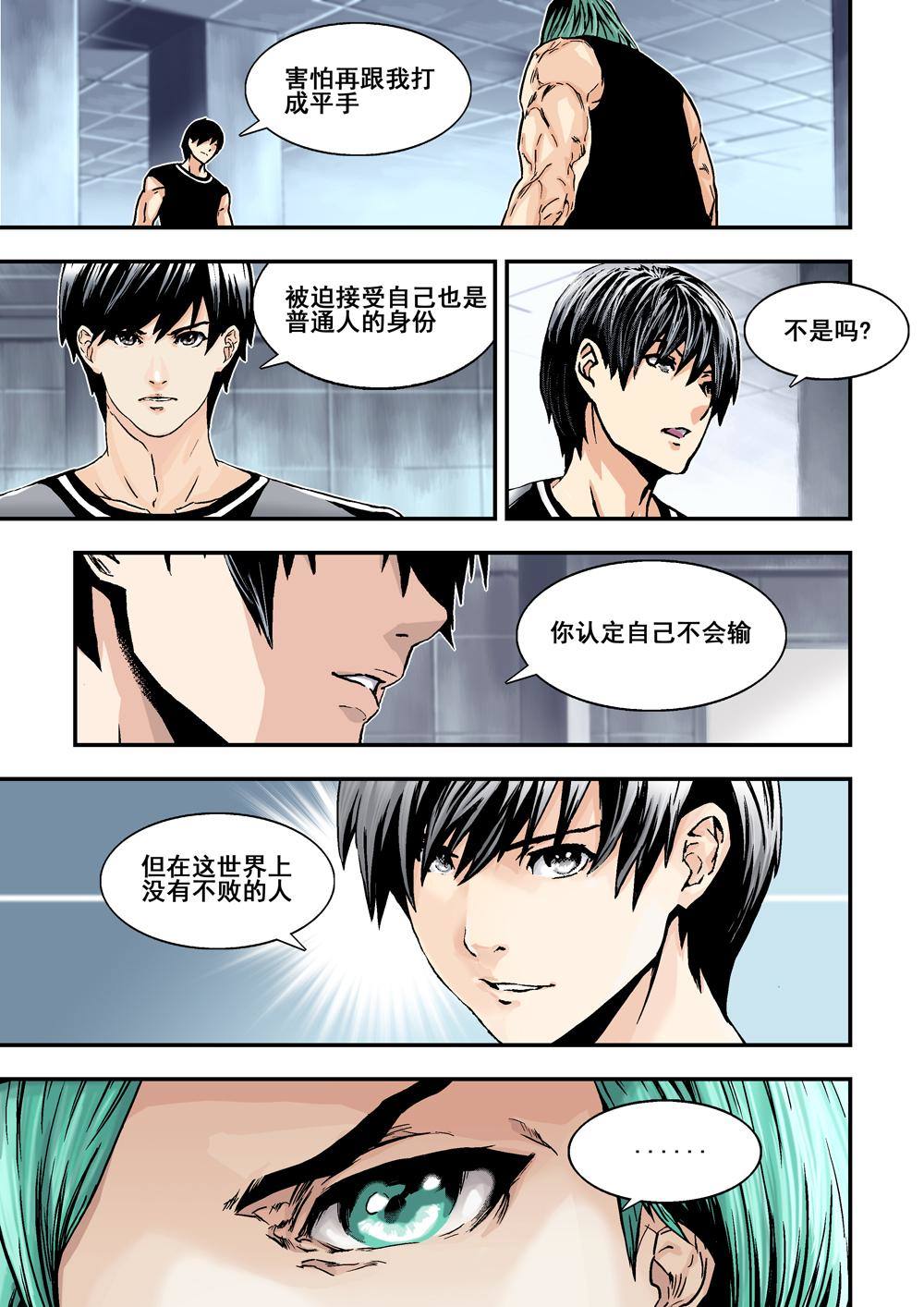 7上 世上沒有不敗的人-第12话