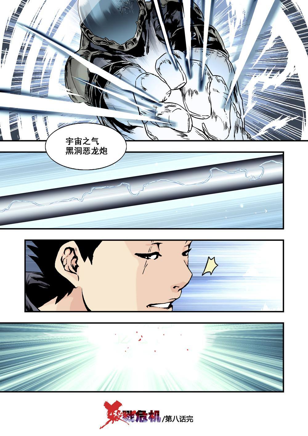 8下 奇蹟之拳-第16话