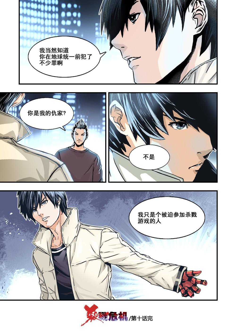 10下 目标-第20话