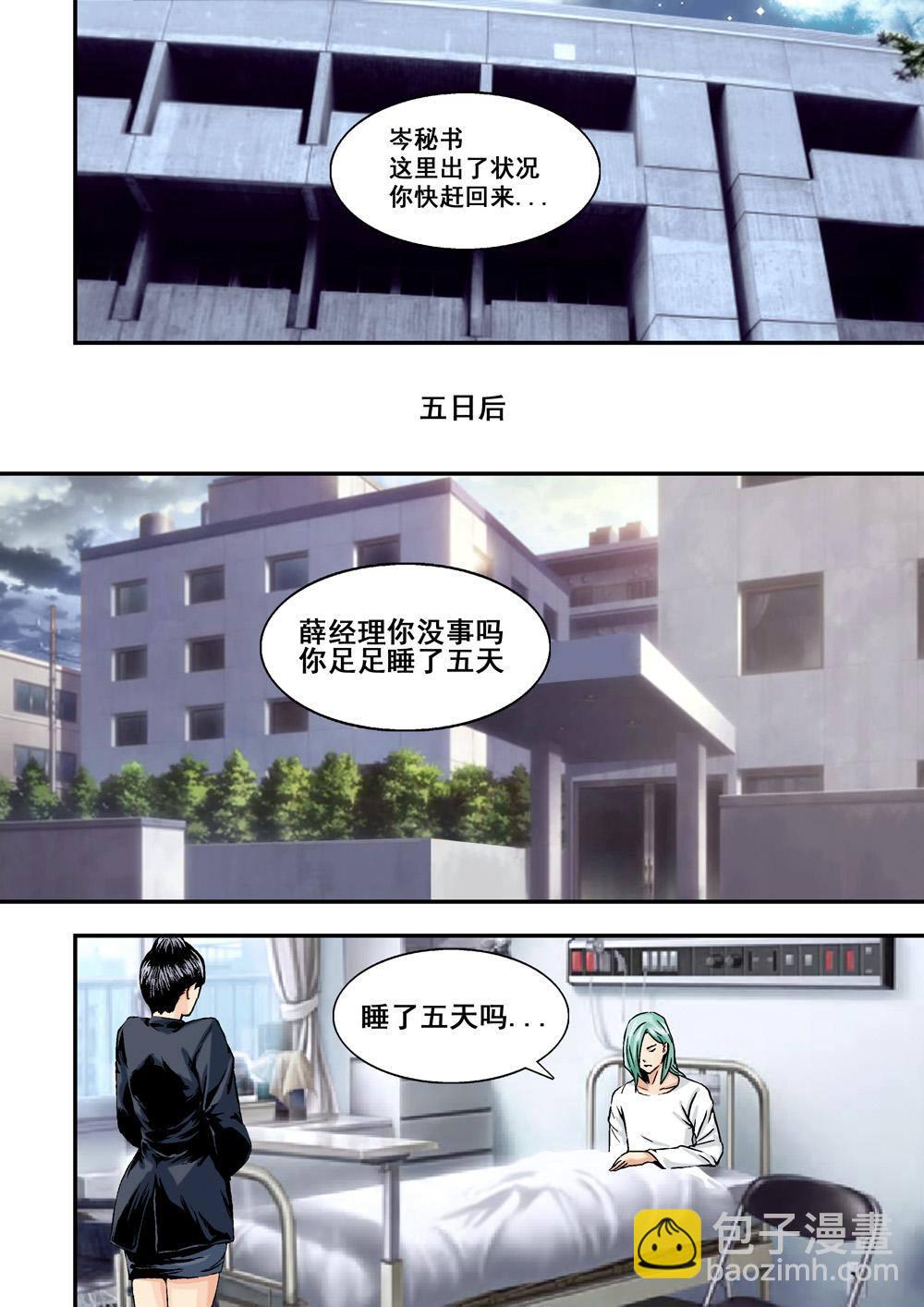 10下 目标-第20话