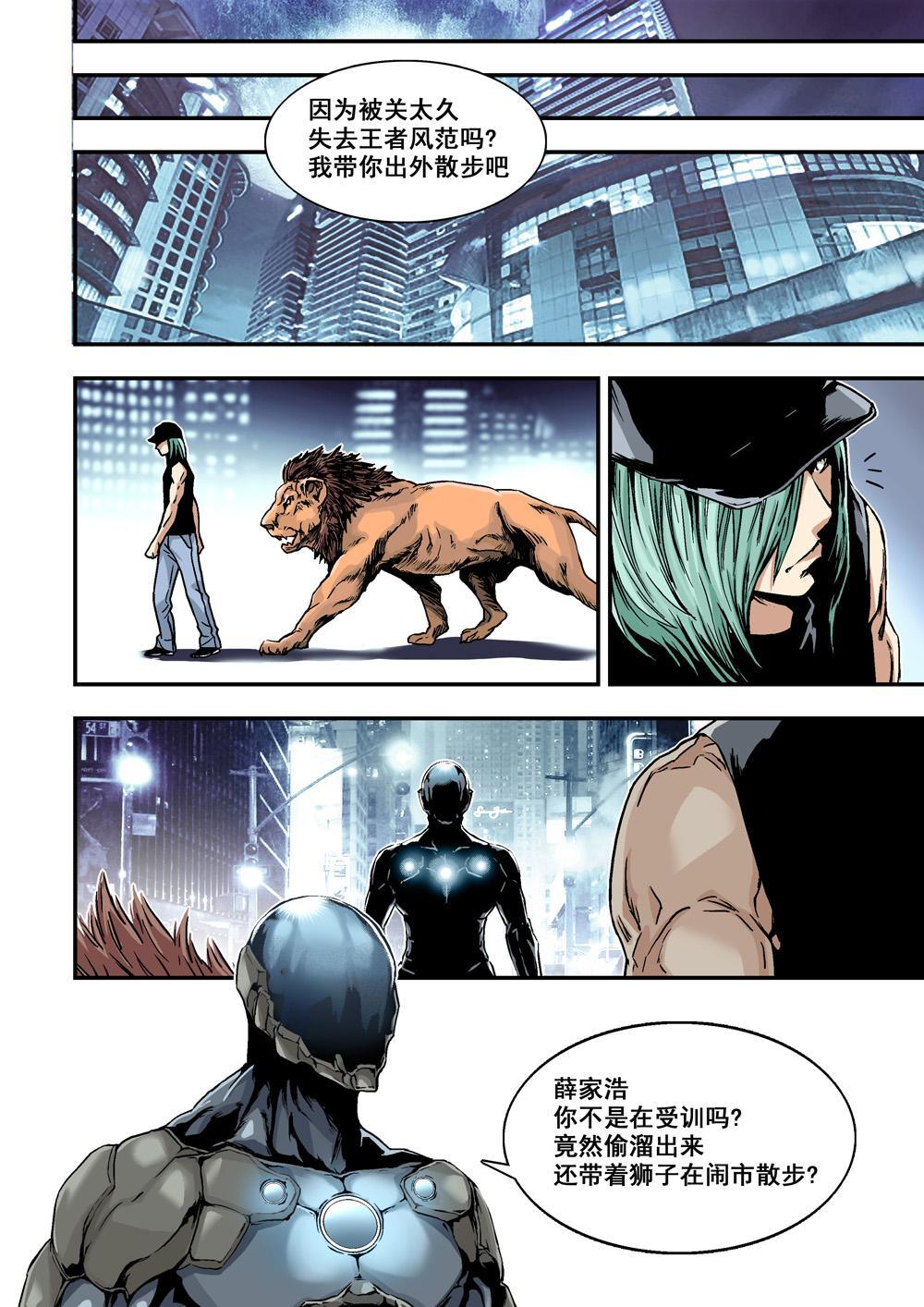 3上 狩神兵器-第4话