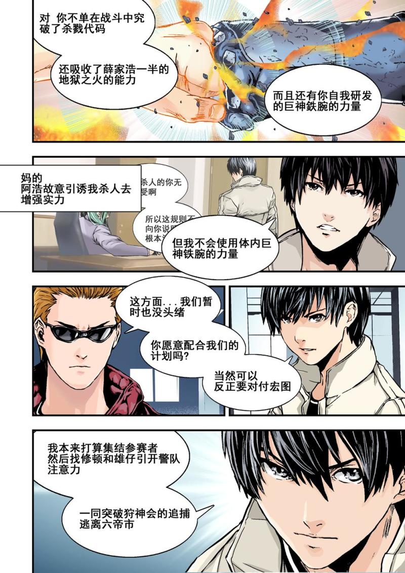 16下 秘密任務-第32话