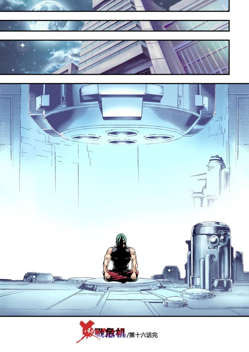 16下 秘密任務-第32话