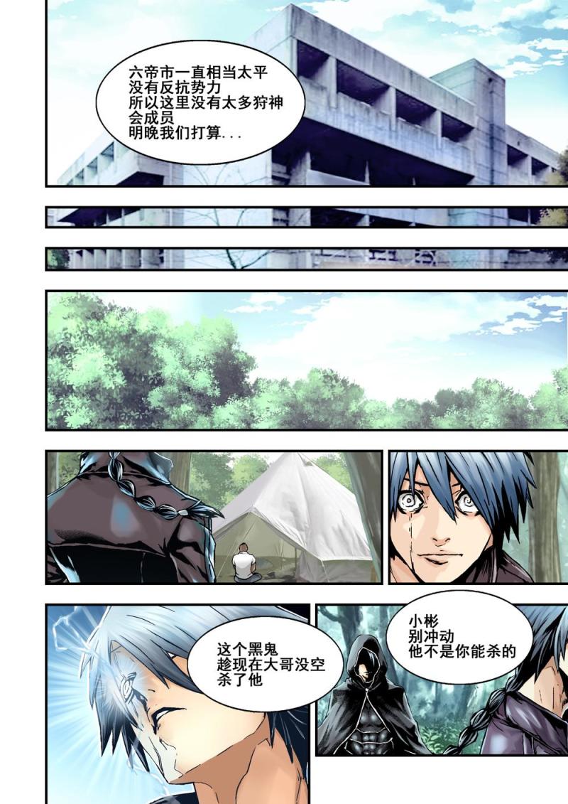 16下 秘密任務-第32话