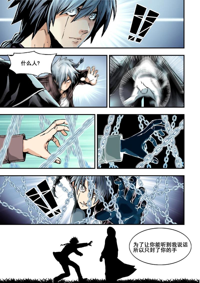 16下 秘密任務-第32话