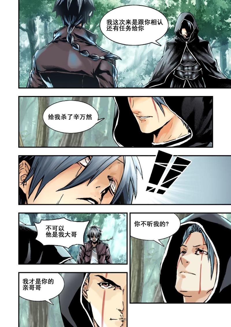 16下 秘密任務-第32话