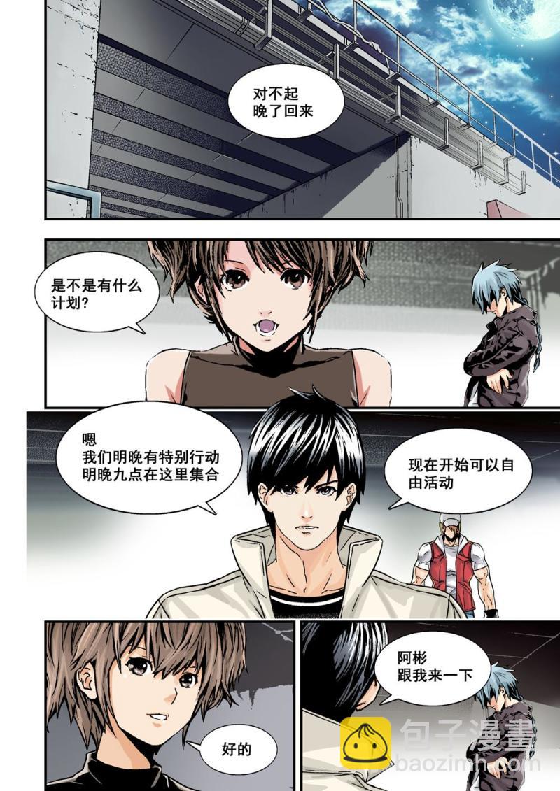 16下 秘密任務-第32话