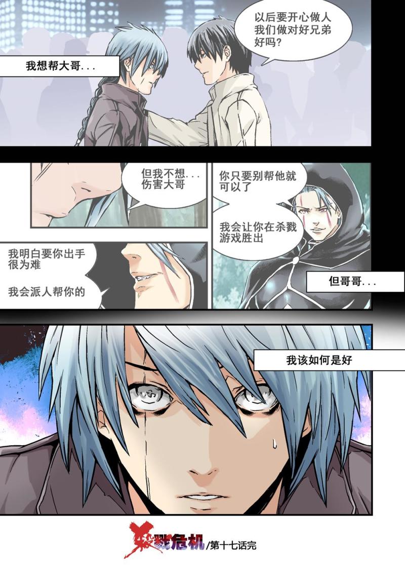 17下 投机者-第34话