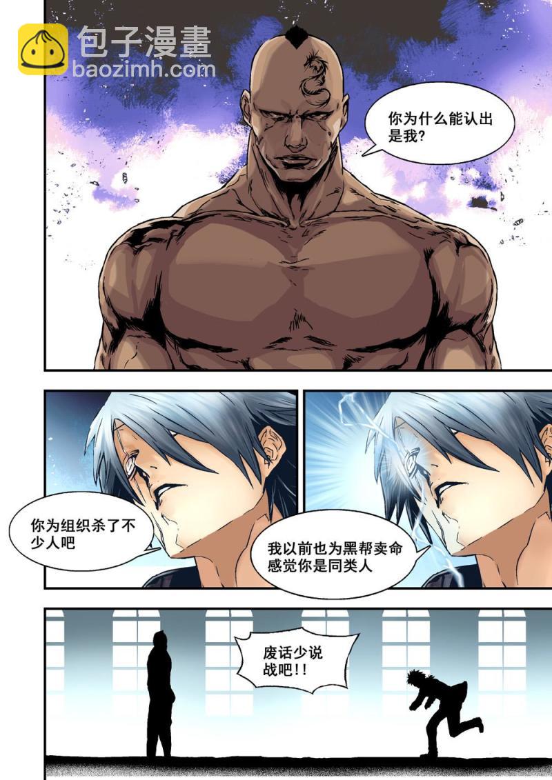 19下 黑鬼-第38话