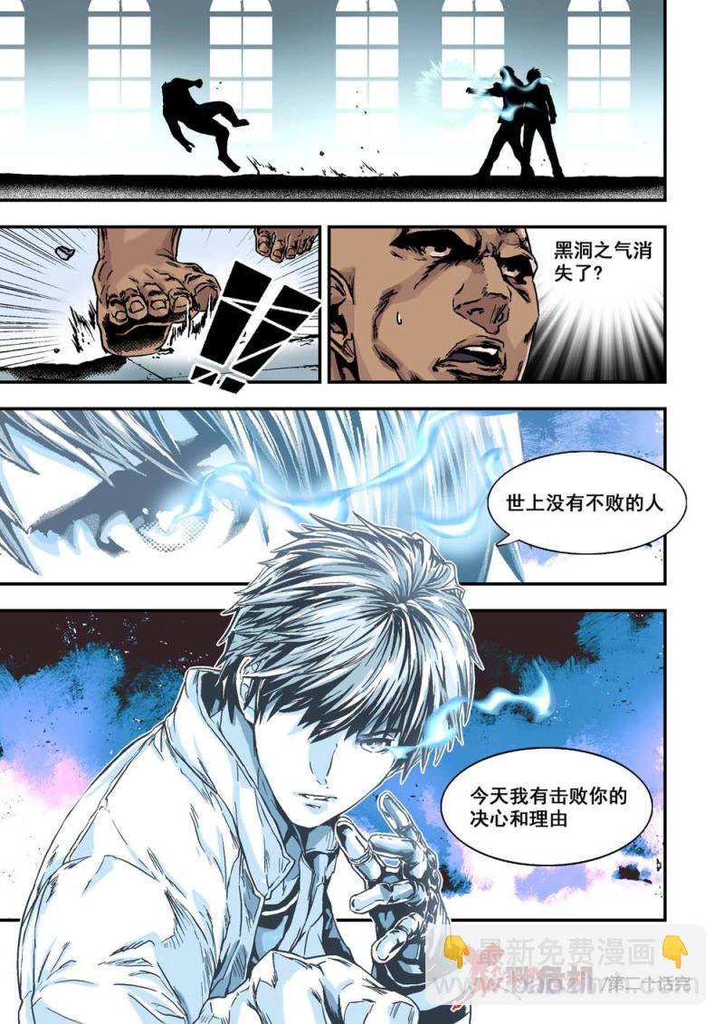 20下 叛徒-第40话