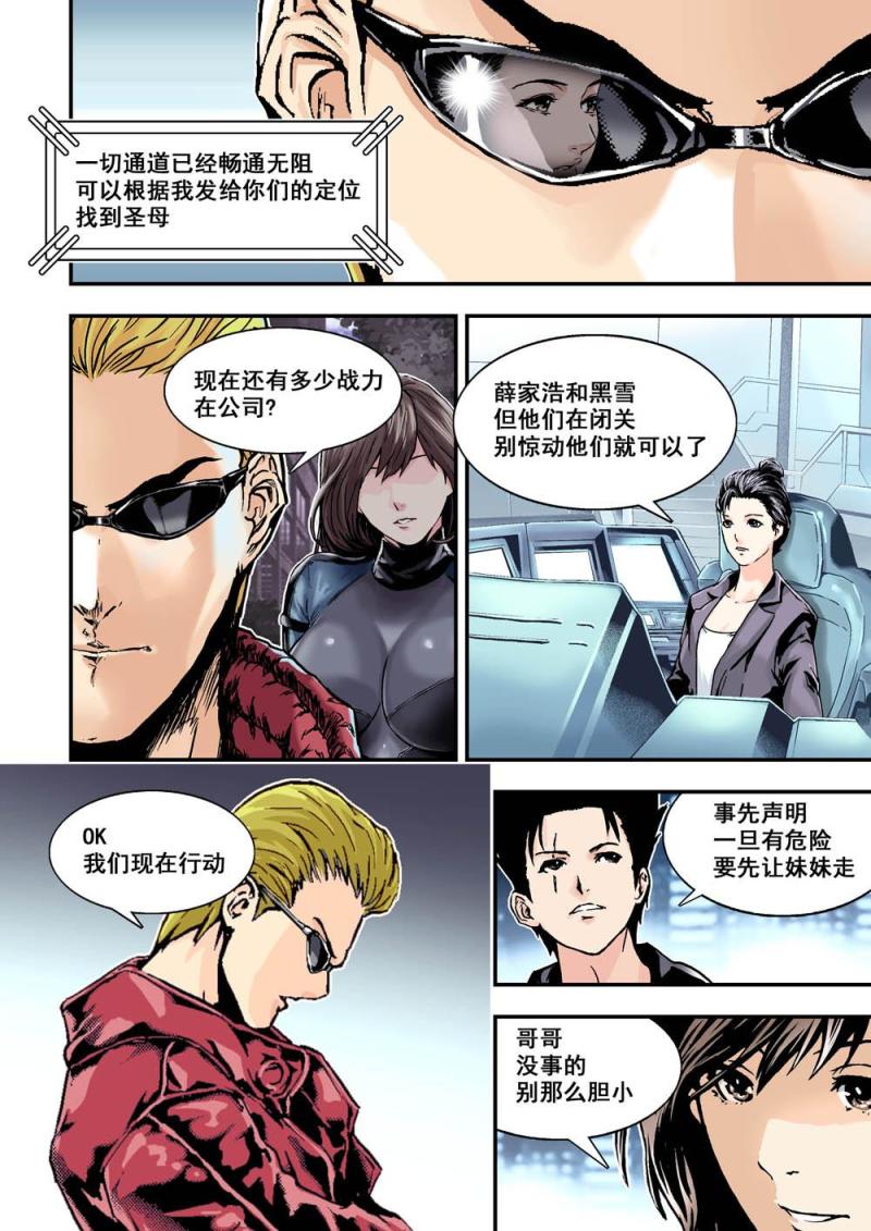 20下 叛徒-第40话