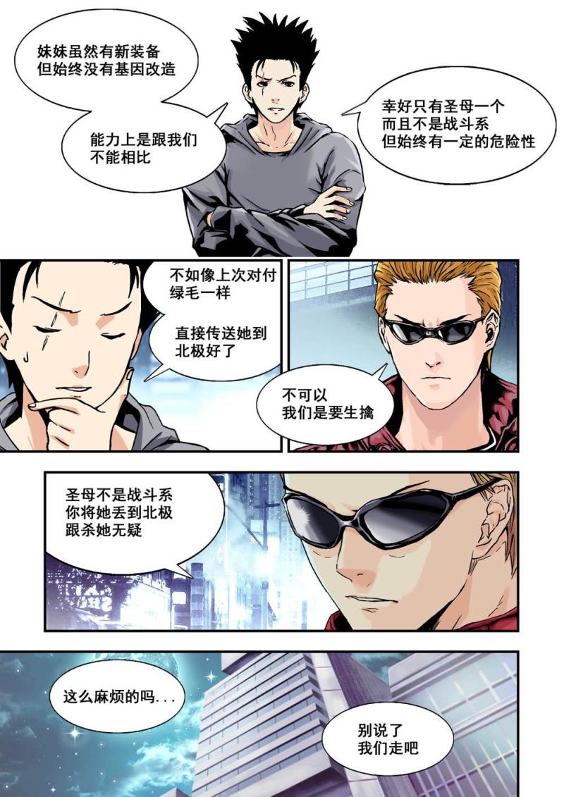 20下 叛徒-第40话