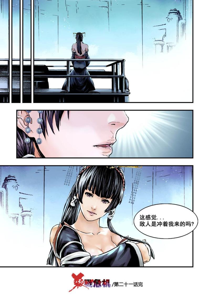 21下 毁滅黑龍-第42话