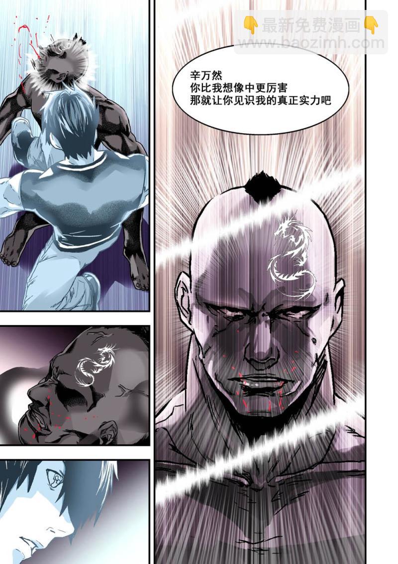 21下 毁滅黑龍-第42话