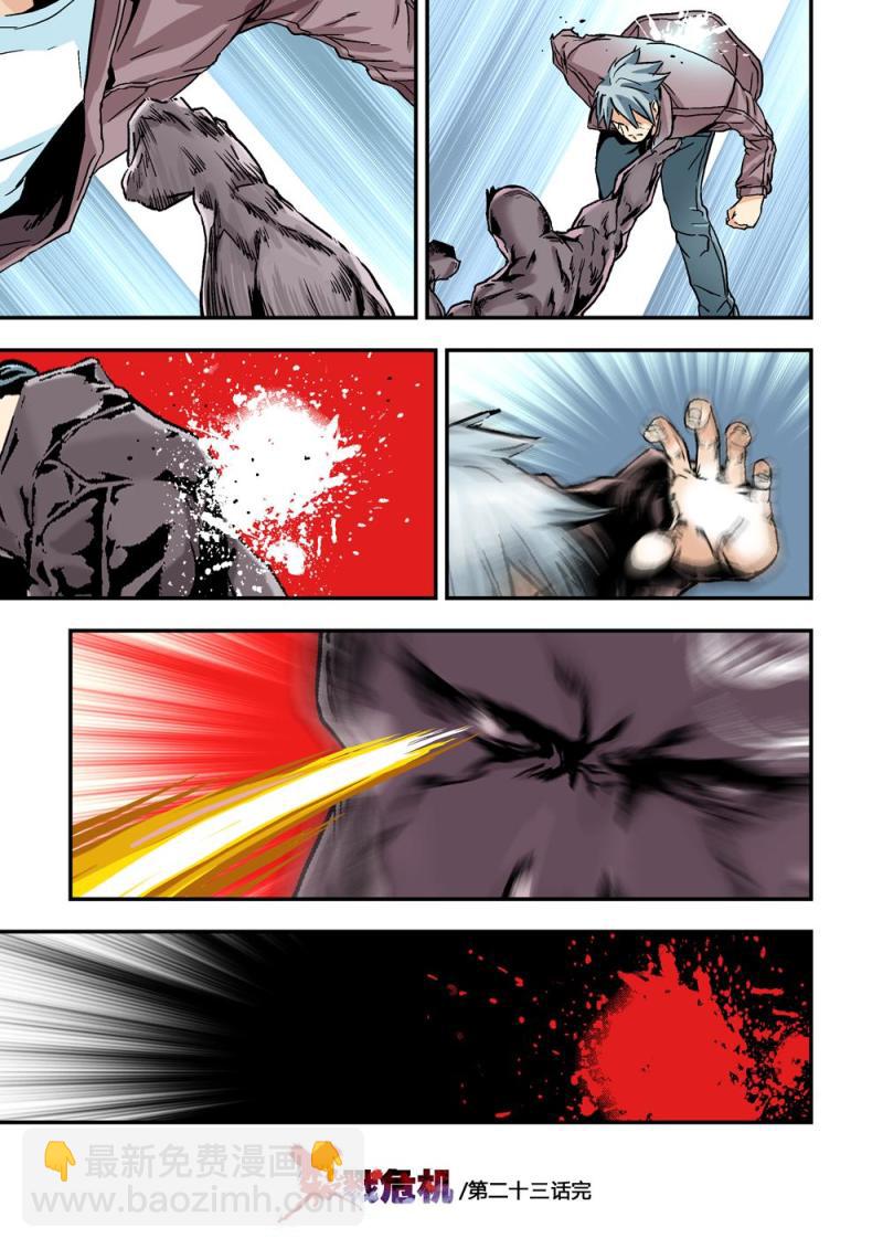 23下 必死無疑-第46话