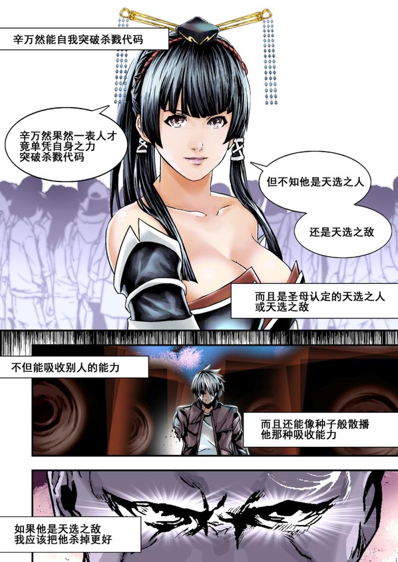 23下 必死無疑-第46话