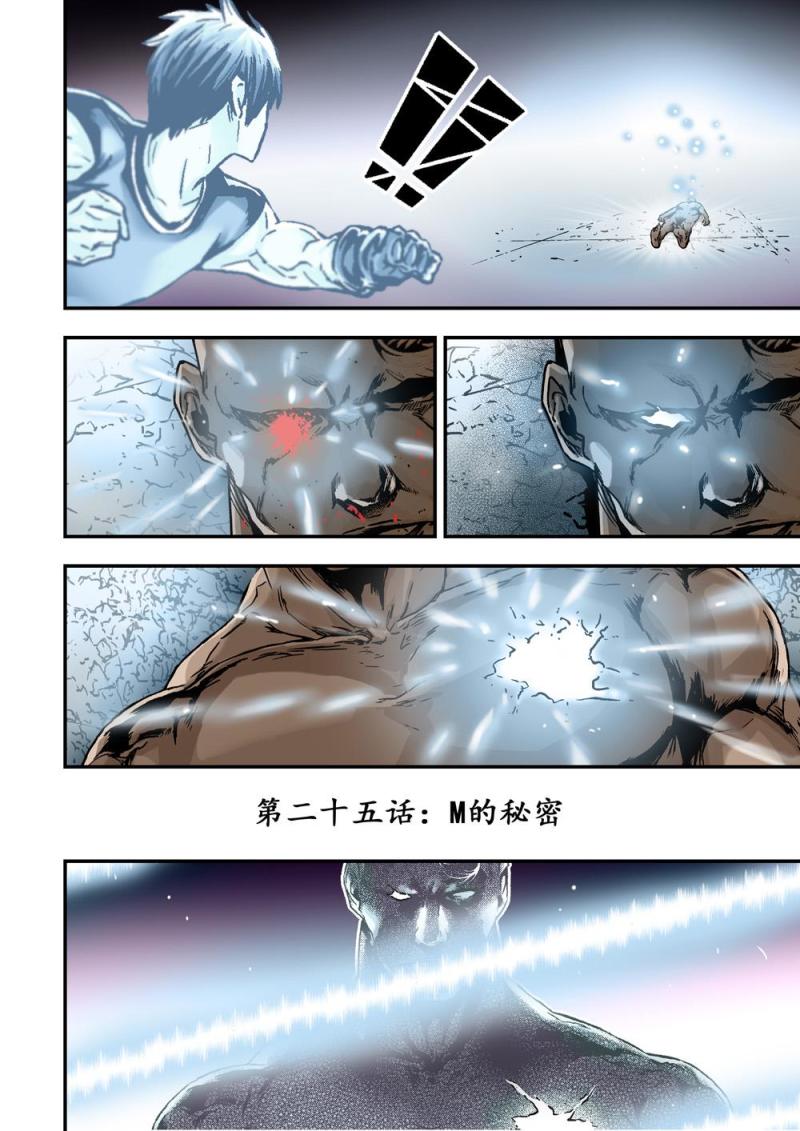 25上 M的秘密-第48话