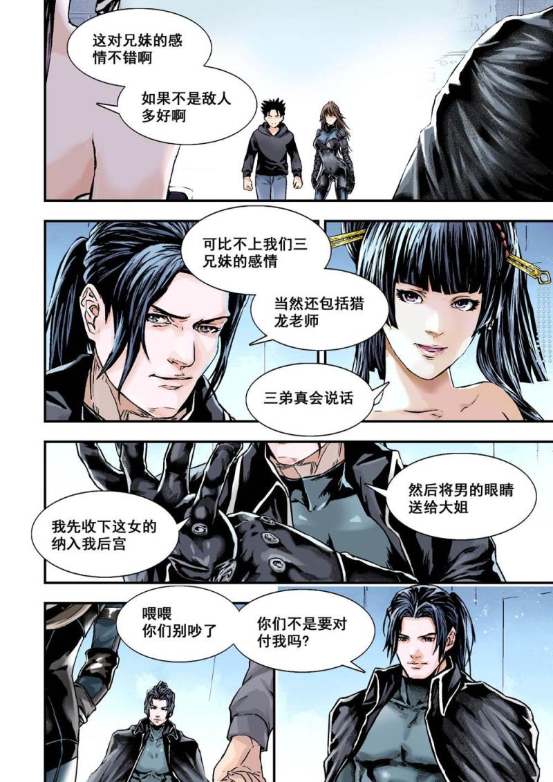 28下 神顏叛变-第56话