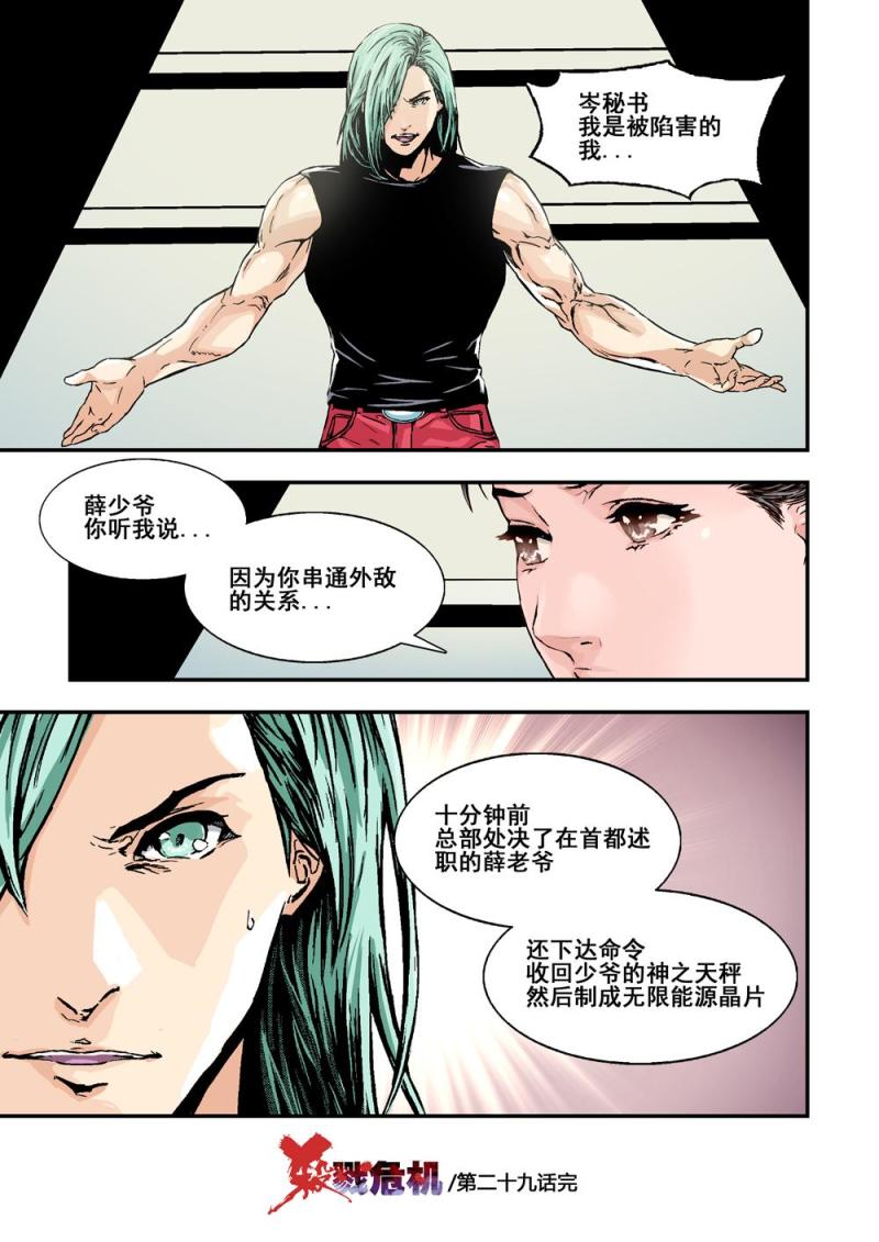 29下 投降-第58话