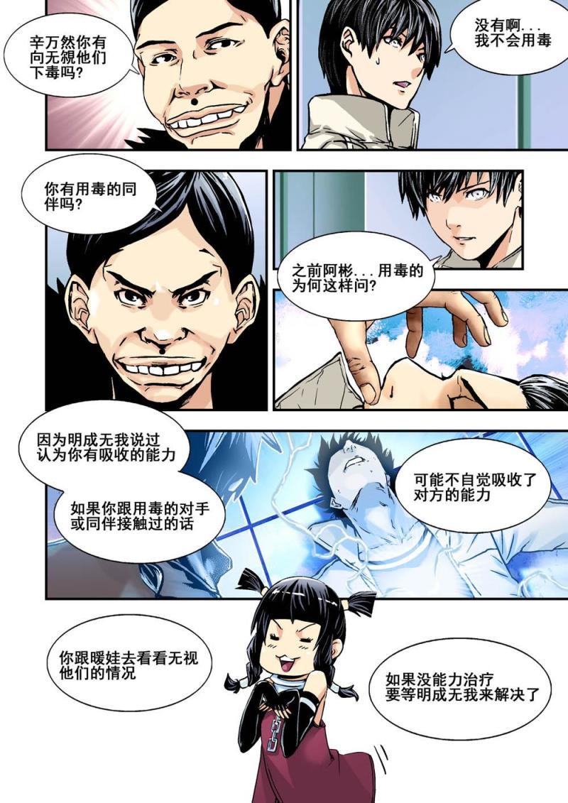 30下 极乐四虎-第60话