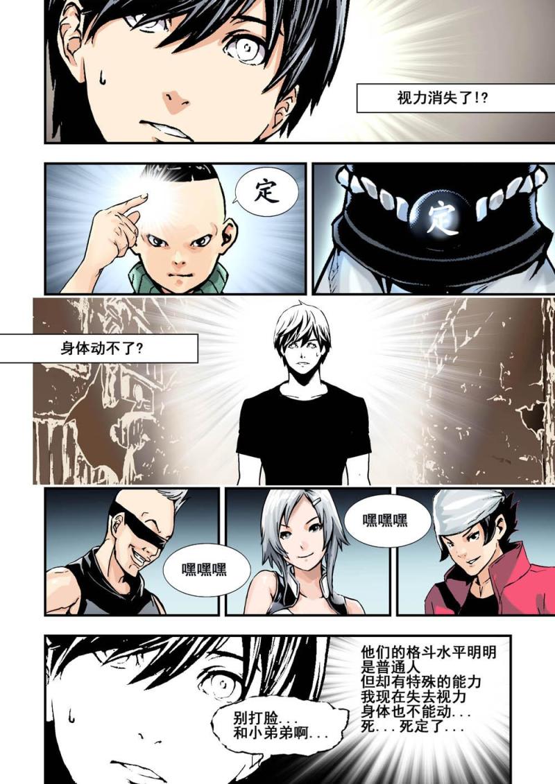 30下 极乐四虎-第60话