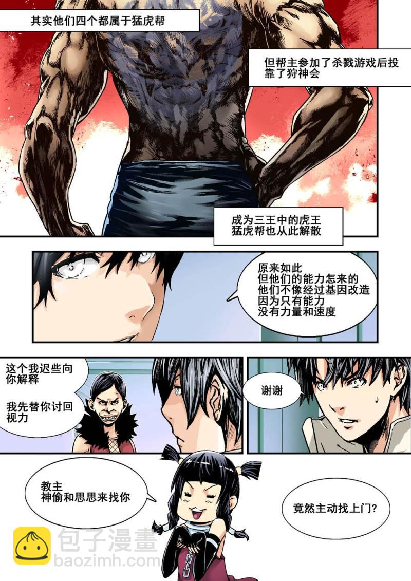 30下 极乐四虎-第60话