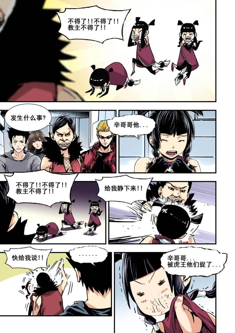 31下 新人类测试计划-第62话