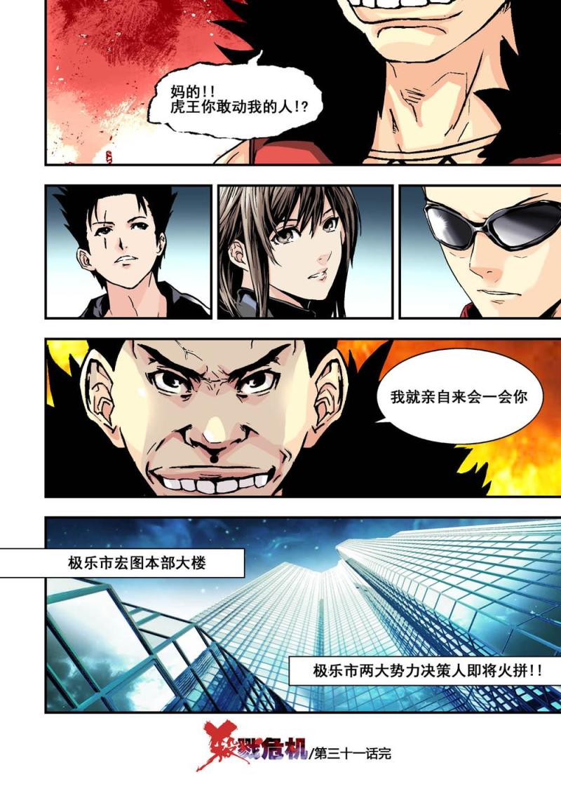 31下 新人类测试计划-第62话