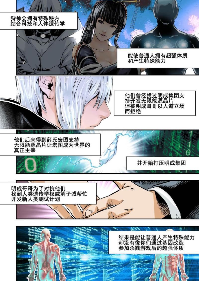 31下 新人类测试计划-第62话