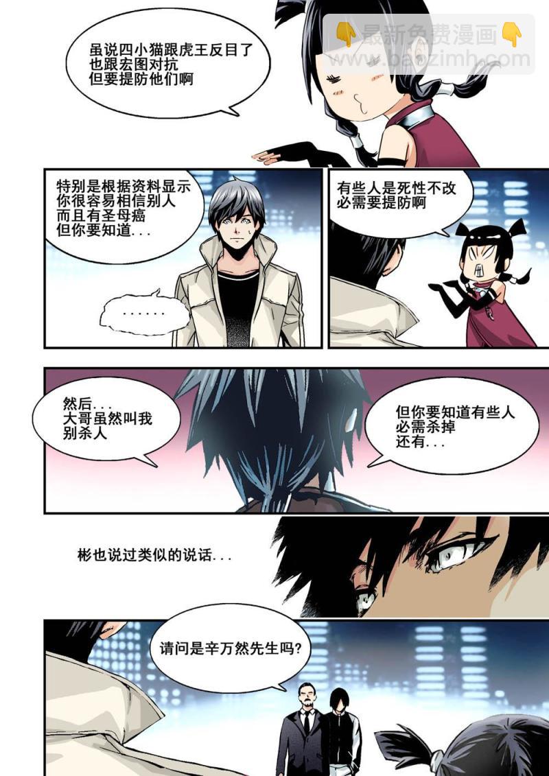 31下 新人类测试计划-第62话