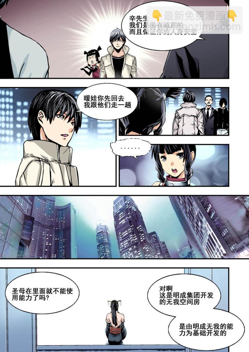 31下 新人类测试计划-第62话