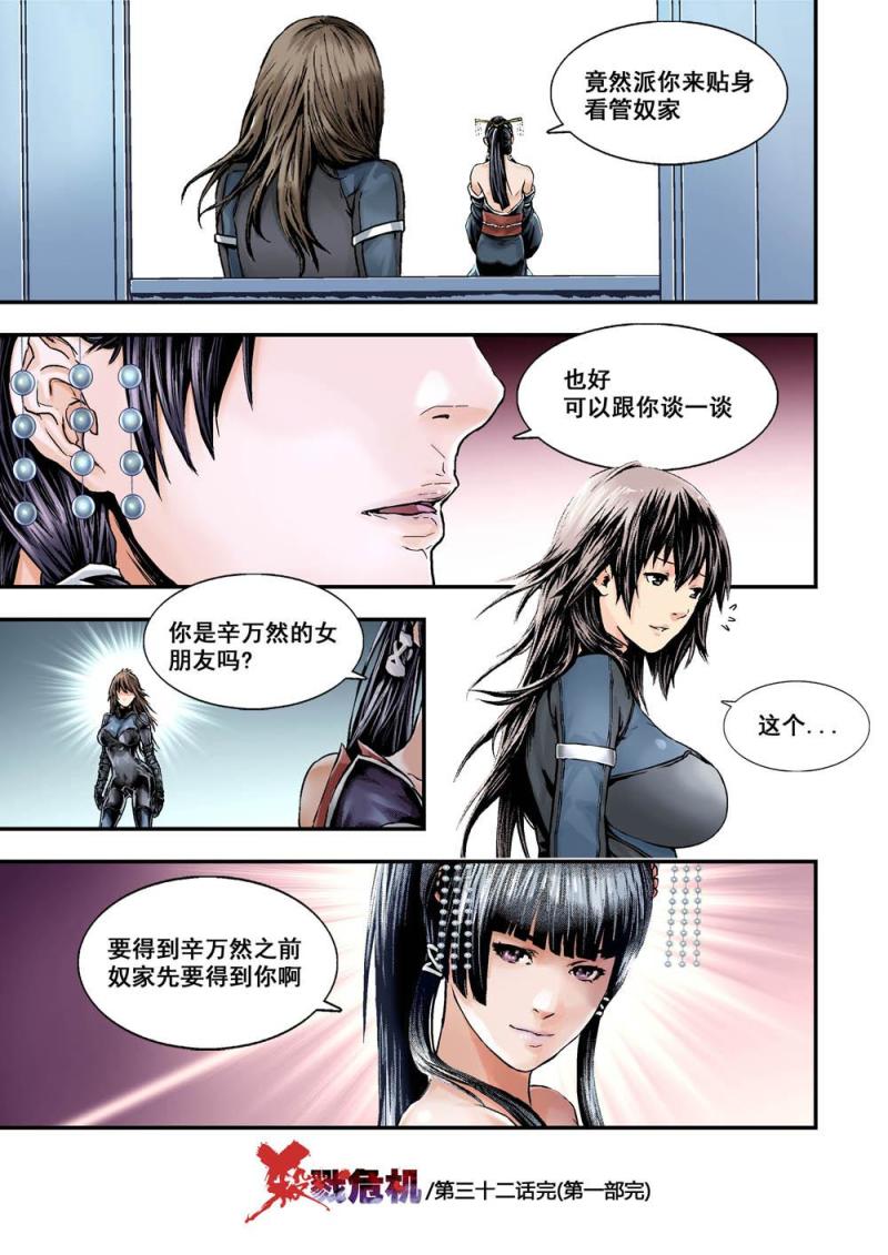 32下 虎穴-第64话