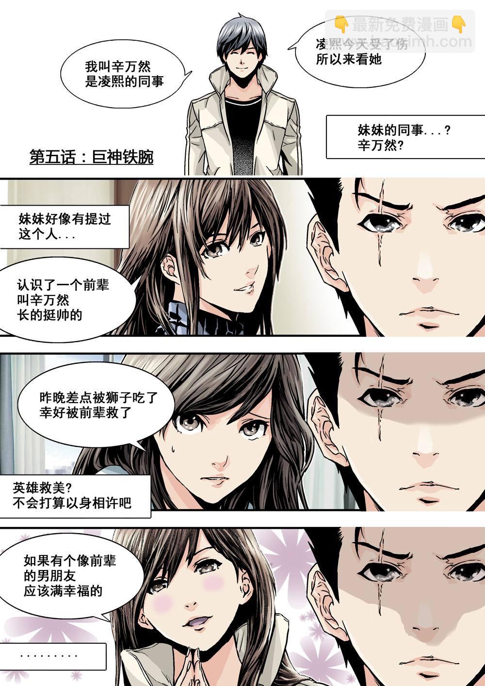 5上 巨神鉄腕-第8话