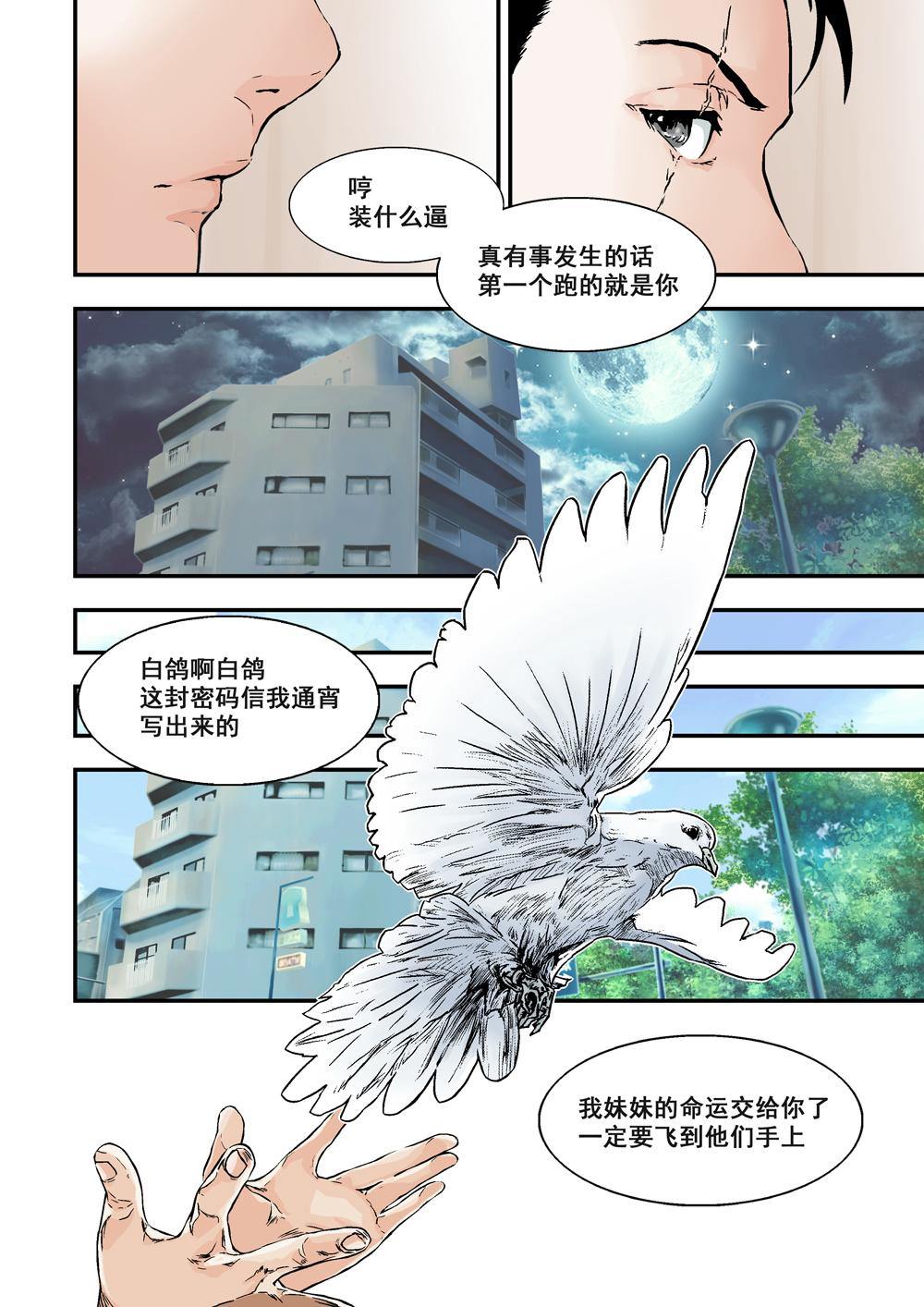 5上 巨神鉄腕-第8话