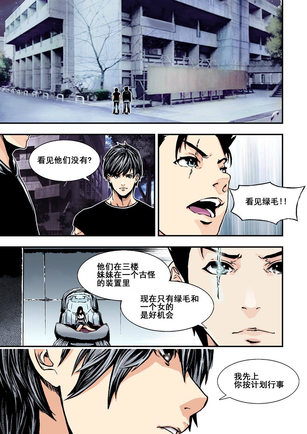 6上 突襲-第10话