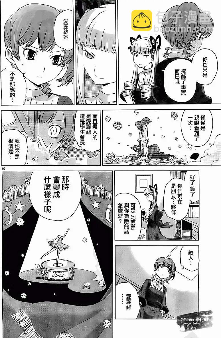 殺戮學園 - 第04回 - 4