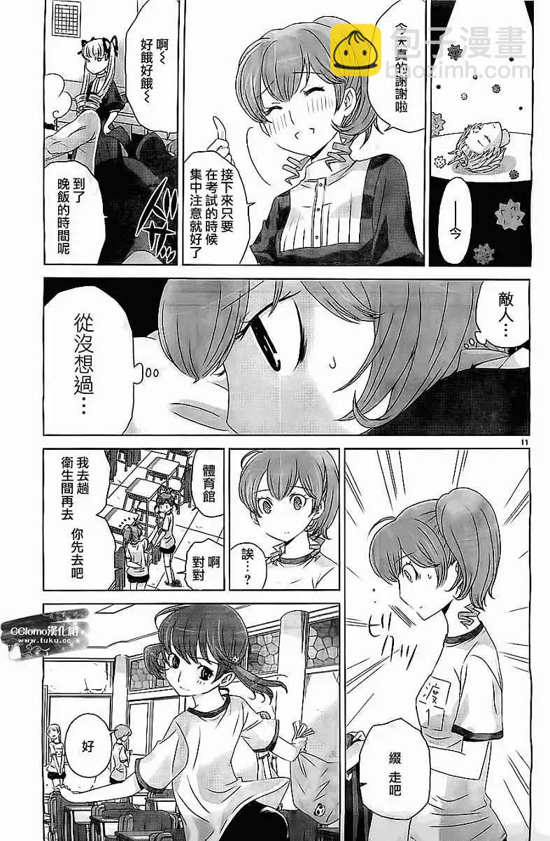 殺戮學園 - 第04回 - 5