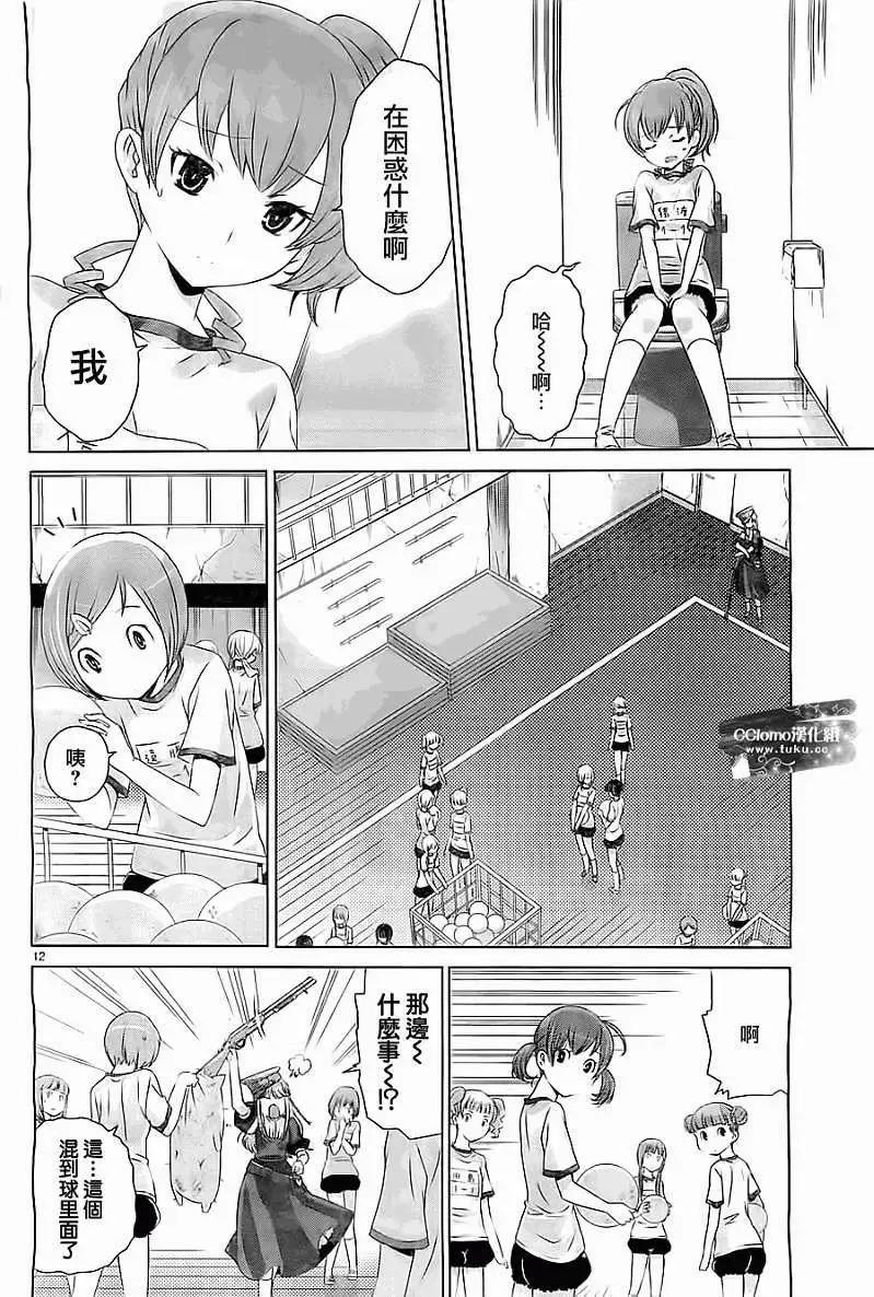 殺戮學園 - 第04回 - 6