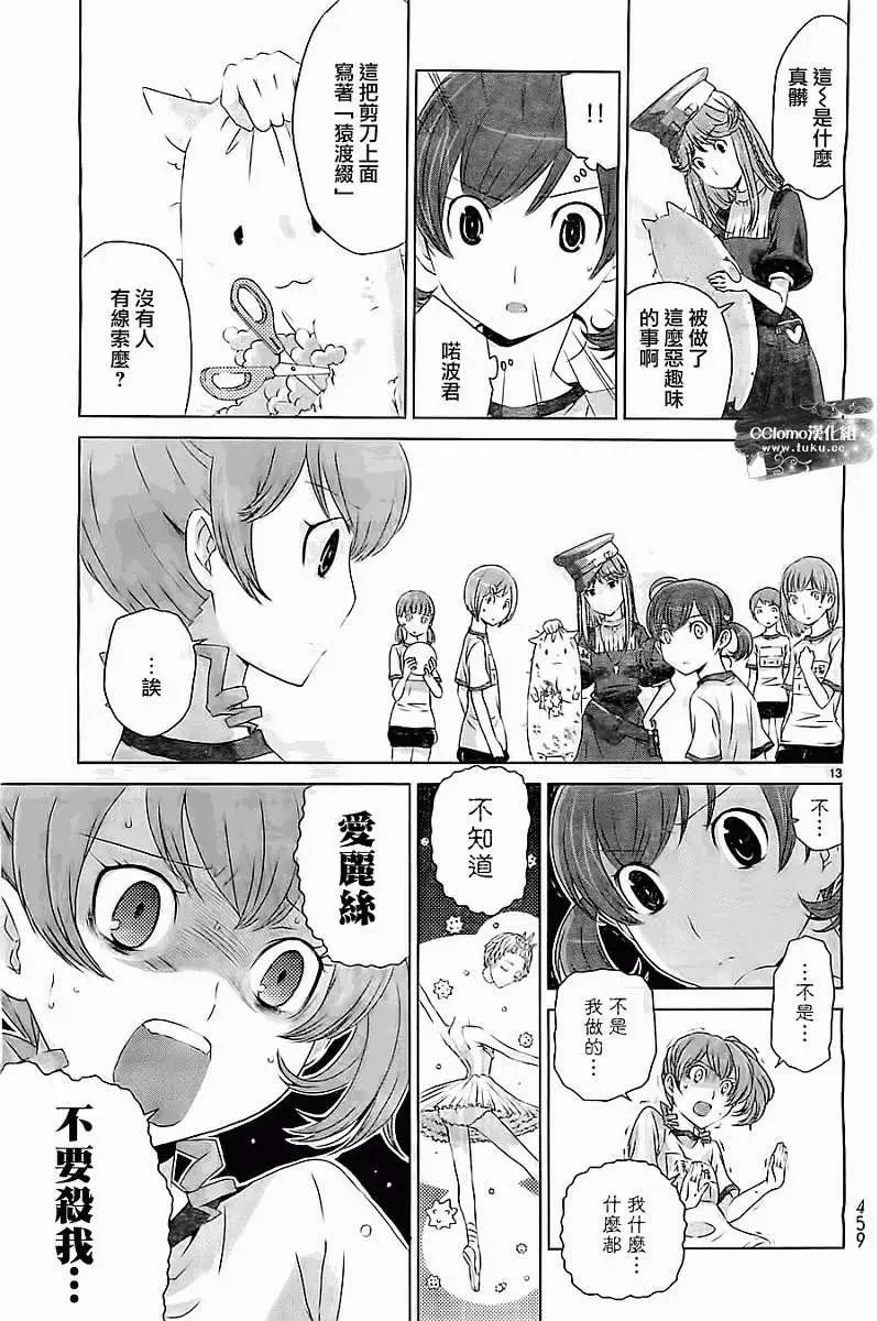 殺戮學園 - 第04回 - 1