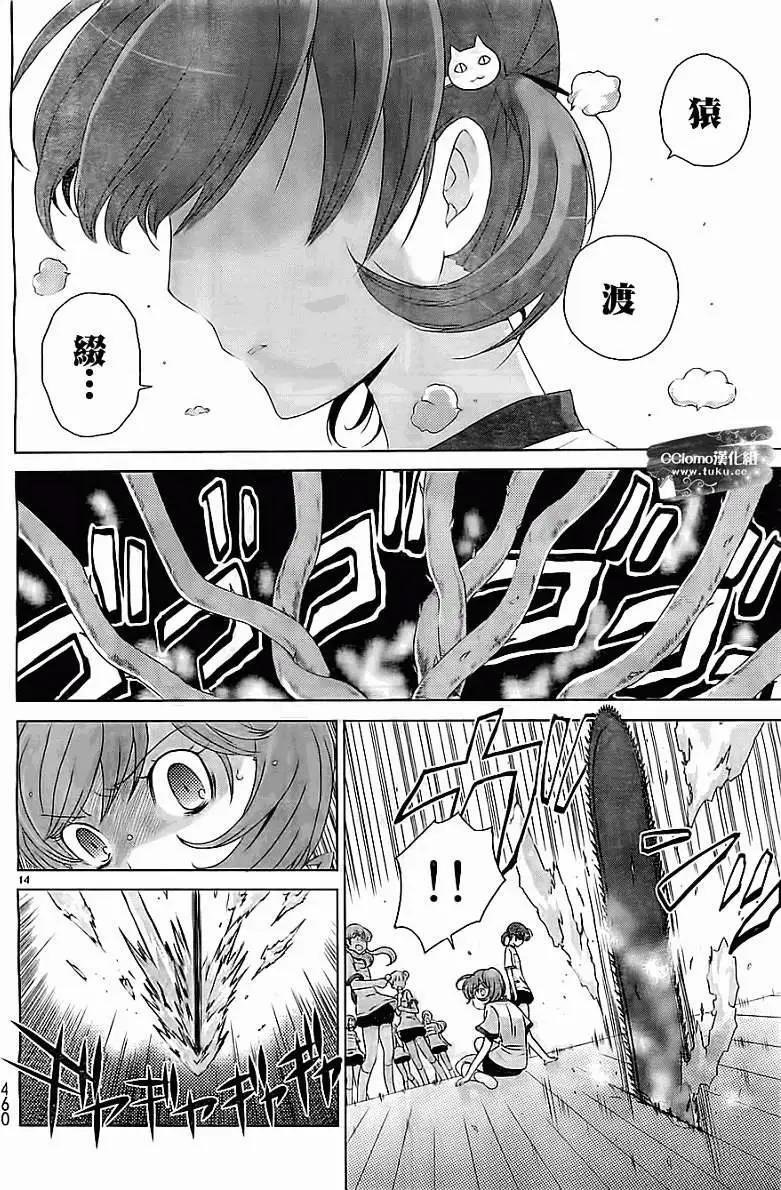 殺戮學園 - 第04回 - 2