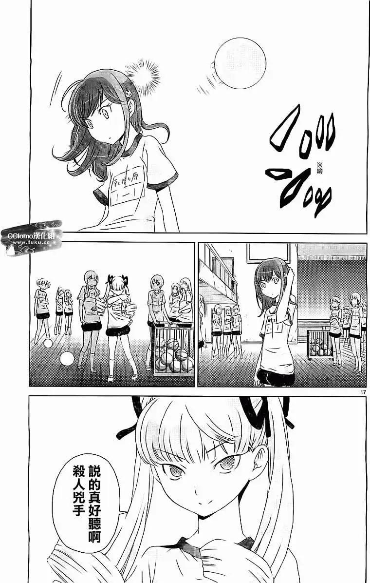 殺戮學園 - 第04回 - 5