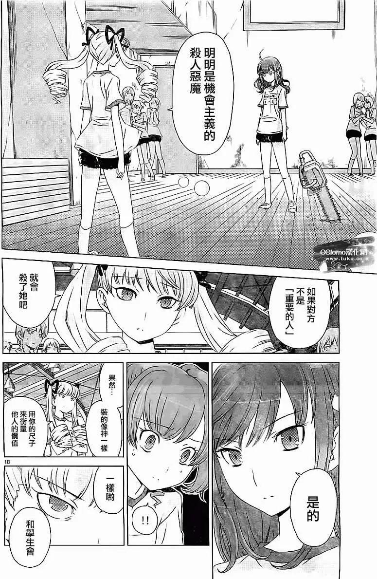 殺戮學園 - 第04回 - 6